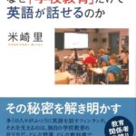 フィンランド人はなぜ「学校教育」だけで英語が話せるのか
