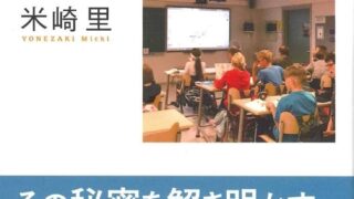フィンランド人はなぜ「学校教育」だけで英語が話せるのか