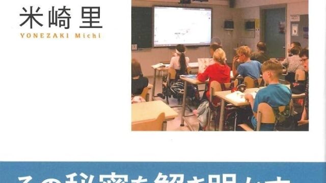 フィンランド人はなぜ「学校教育」だけで英語が話せるのか
